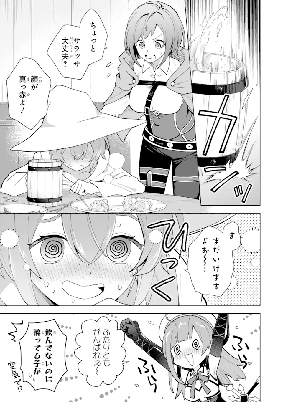 SAIBAI CHEAT DE SAIKYOU SAIEN - E, TADA NO KATEI SAIENDESU KEDO? Chap 25.4 - Pic 1