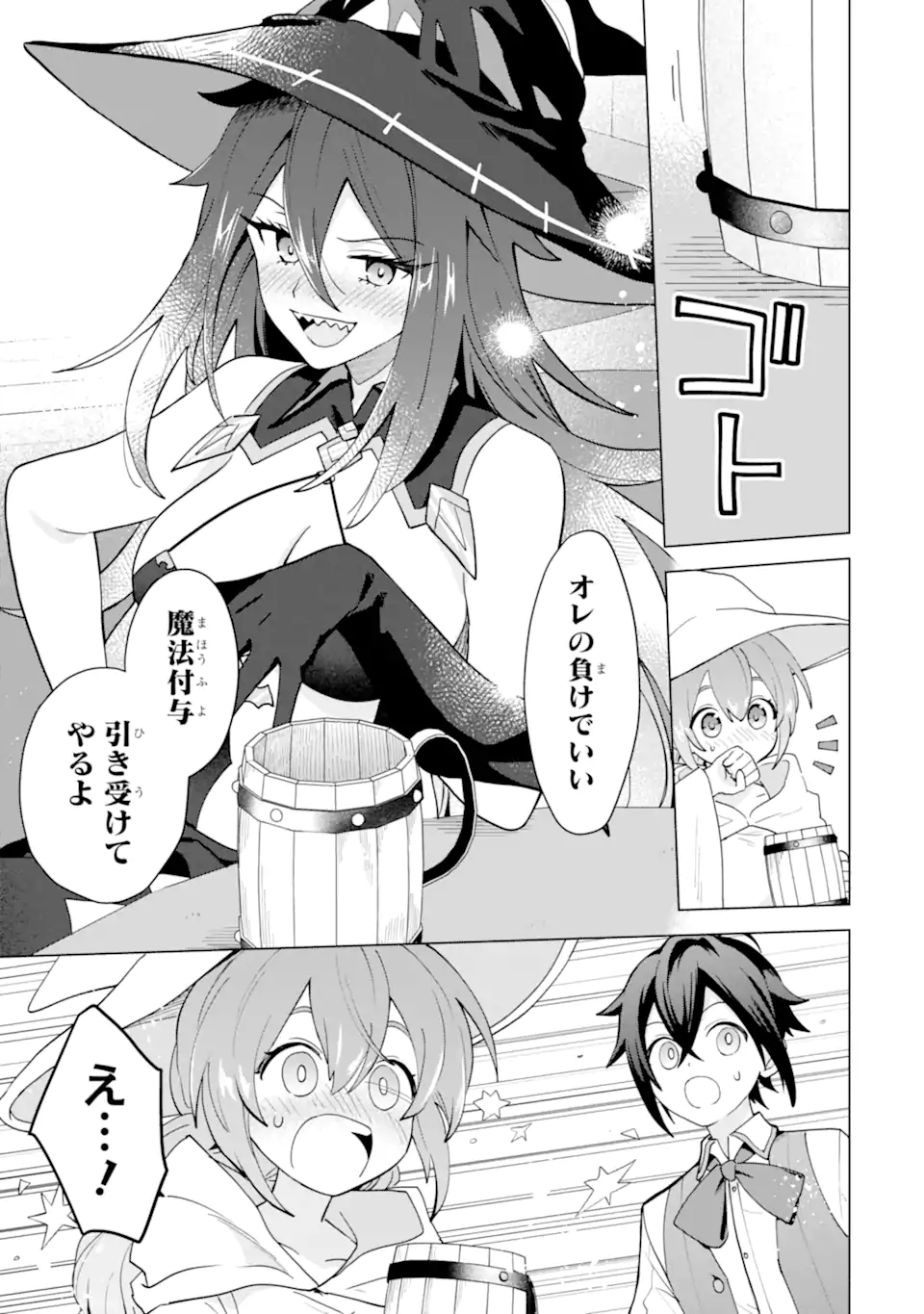 SAIBAI CHEAT DE SAIKYOU SAIEN - E, TADA NO KATEI SAIENDESU KEDO? Chap 25.4 - Pic 5