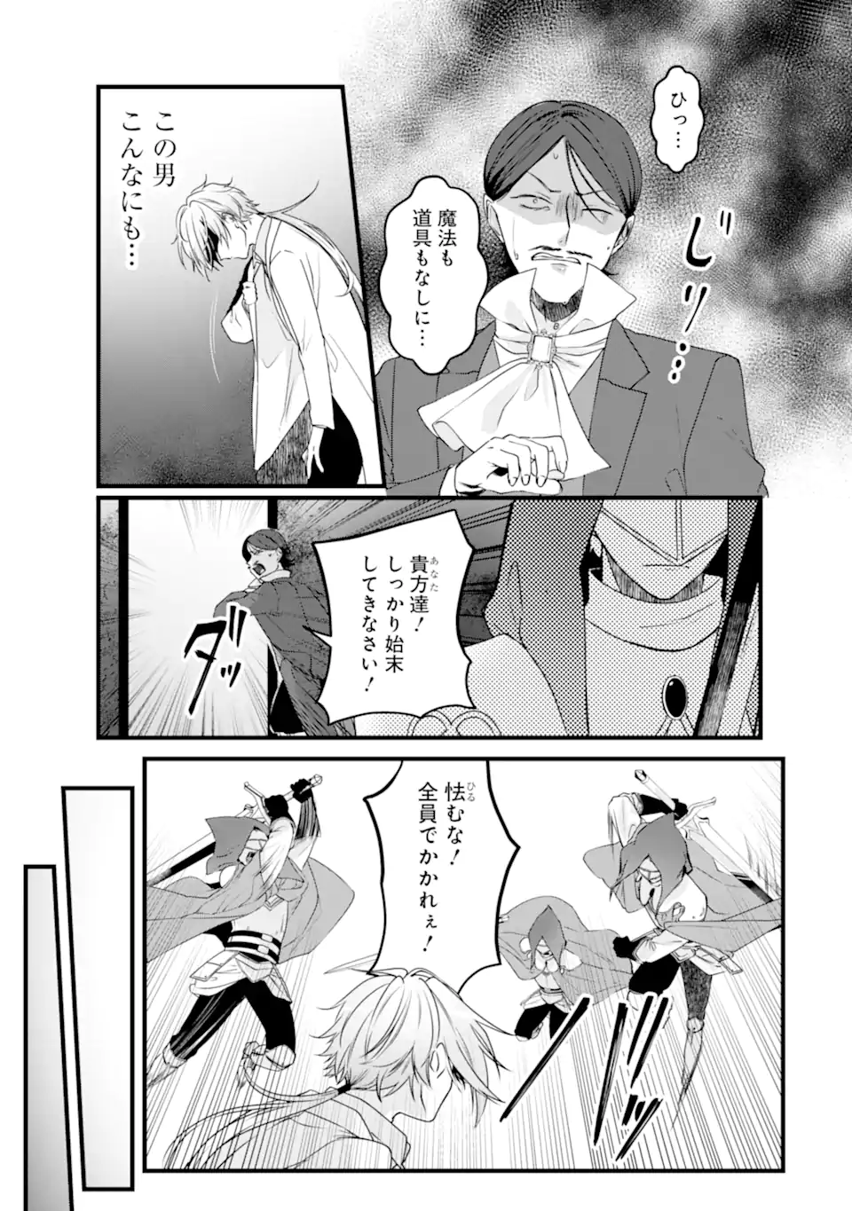 Read HISENTOU SHOKU NO MADOUGU KENKYUUIN, JITSU WA KIKAKUGAI NO S RANK MADOUSHI - KINMU JIKANGAI NI MUKYUU DE SEIKA WO AGETE KITA NO NI MUNOU TO IWARETE KUBI NI NARIMASHITA Chapter 10.1 [High Quality / Full] - Page 5 - nicomanga.net
