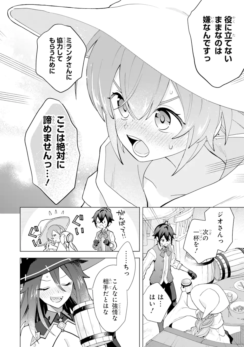 SAIBAI CHEAT DE SAIKYOU SAIEN - E, TADA NO KATEI SAIENDESU KEDO? Chap 25.4 - Pic 4