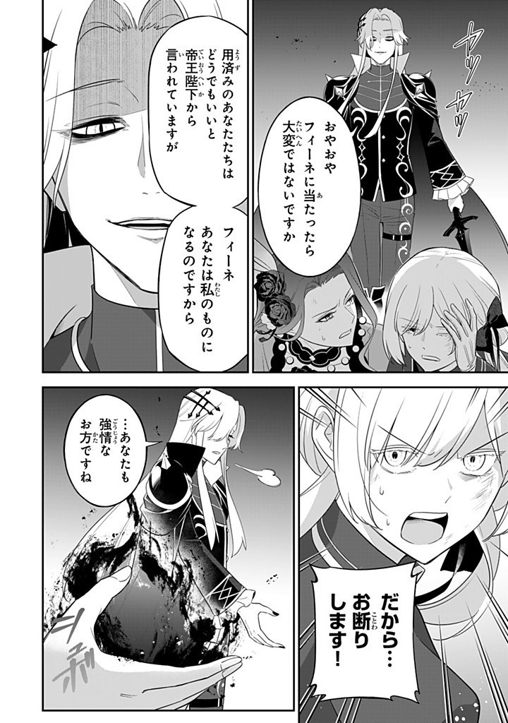SENJOU NO SEIJO - IMOUTO NO KAWARI NI KOUSHAKU KISHI NI TOTSUGU KOTO NI NARIMASHITA GA, IMA WA SHIAWASE DESU Chapter 27.3 - Page 10