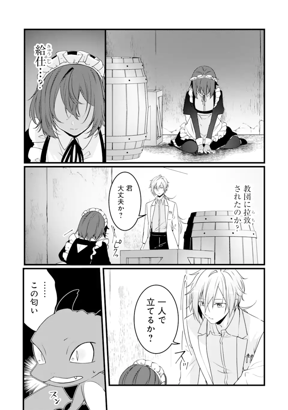 Read HISENTOU SHOKU NO MADOUGU KENKYUUIN, JITSU WA KIKAKUGAI NO S RANK MADOUSHI - KINMU JIKANGAI NI MUKYUU DE SEIKA WO AGETE KITA NO NI MUNOU TO IWARETE KUBI NI NARIMASHITA Chapter 10.1 [High Quality / Full] - Page 7 - nicomanga.net
