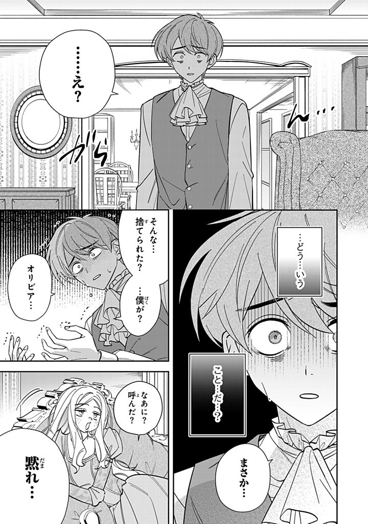 JIYUU KIMAMA NA SEIREIHIME Chapter 27.3 - Page 11