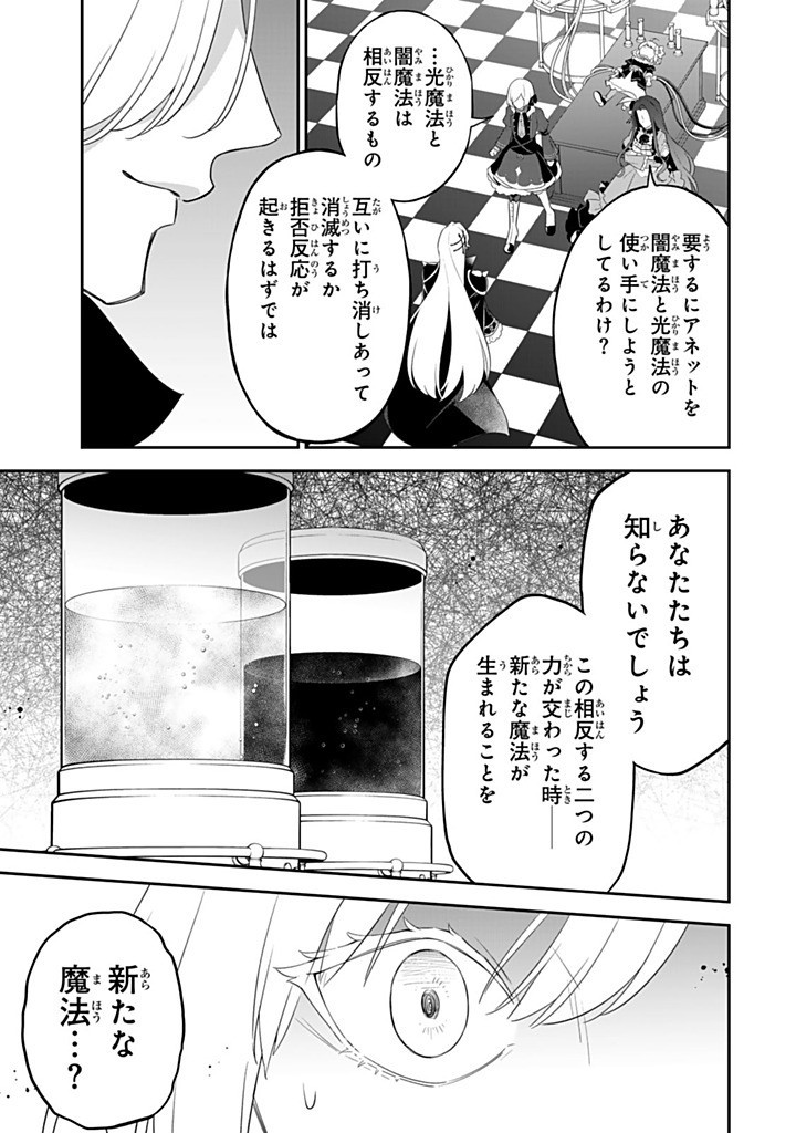 SENJOU NO SEIJO - IMOUTO NO KAWARI NI KOUSHAKU KISHI NI TOTSUGU KOTO NI NARIMASHITA GA, IMA WA SHIAWASE DESU Chapter 27.3 - Page 5