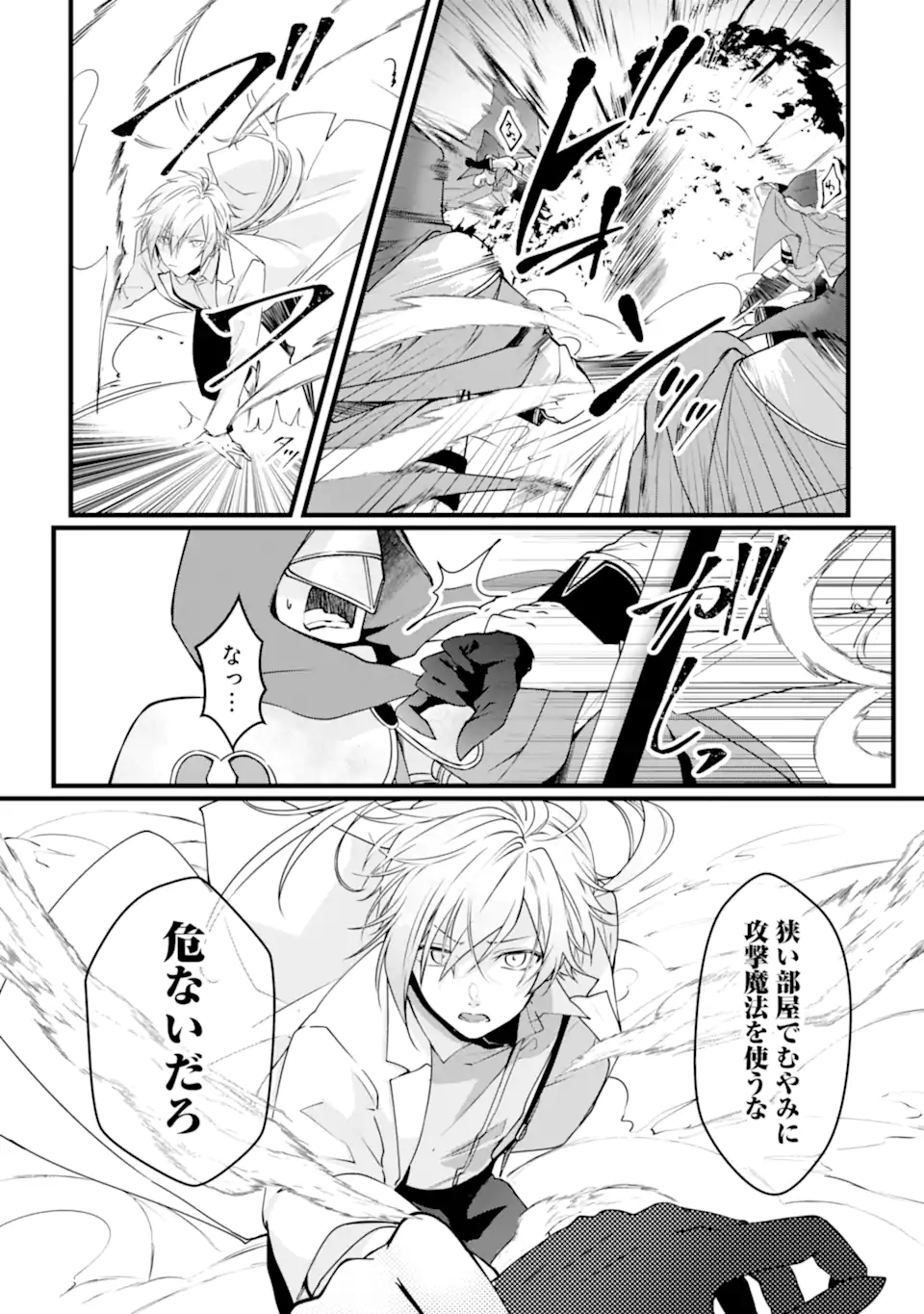 Read HISENTOU SHOKU NO MADOUGU KENKYUUIN, JITSU WA KIKAKUGAI NO S RANK MADOUSHI - KINMU JIKANGAI NI MUKYUU DE SEIKA WO AGETE KITA NO NI MUNOU TO IWARETE KUBI NI NARIMASHITA Chapter 10.1 [High Quality / Full] - Page 3 - nicomanga.net