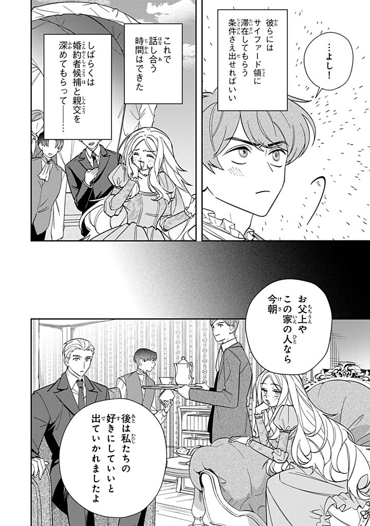 JIYUU KIMAMA NA SEIREIHIME Chapter 27.3 - Page 10