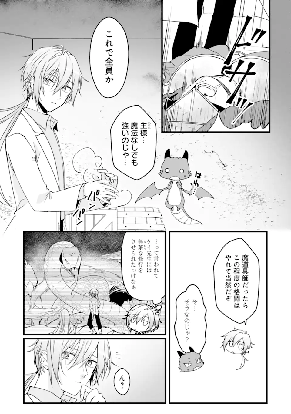 Read HISENTOU SHOKU NO MADOUGU KENKYUUIN, JITSU WA KIKAKUGAI NO S RANK MADOUSHI - KINMU JIKANGAI NI MUKYUU DE SEIKA WO AGETE KITA NO NI MUNOU TO IWARETE KUBI NI NARIMASHITA Chapter 10.1 [High Quality / Full] - Page 6 - nicomanga.net
