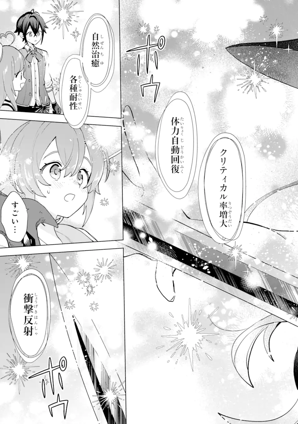 SAIBAI CHEAT DE SAIKYOU SAIEN - E, TADA NO KATEI SAIENDESU KEDO? Chap 25.4 - Pic 11