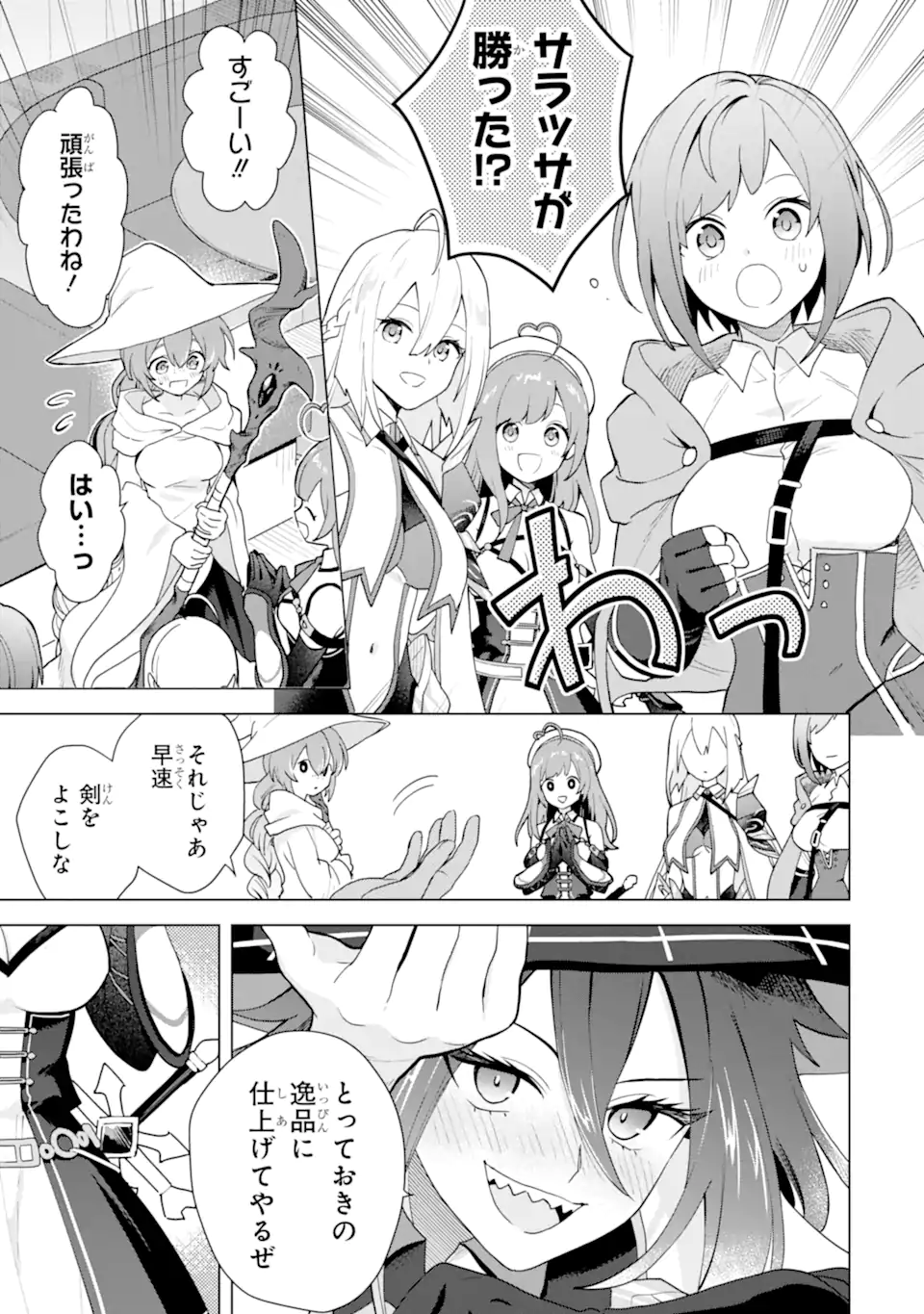 SAIBAI CHEAT DE SAIKYOU SAIEN - E, TADA NO KATEI SAIENDESU KEDO? Chap 25.4 - Pic 7