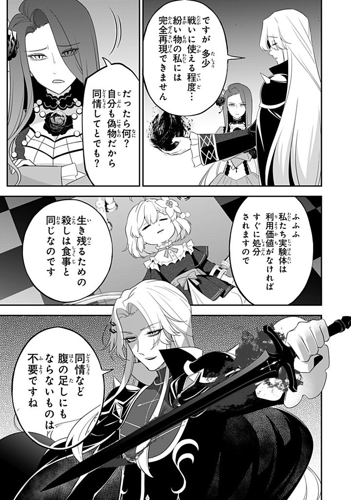 SENJOU NO SEIJO - IMOUTO NO KAWARI NI KOUSHAKU KISHI NI TOTSUGU KOTO NI NARIMASHITA GA, IMA WA SHIAWASE DESU Chapter 27.3 - Page 3