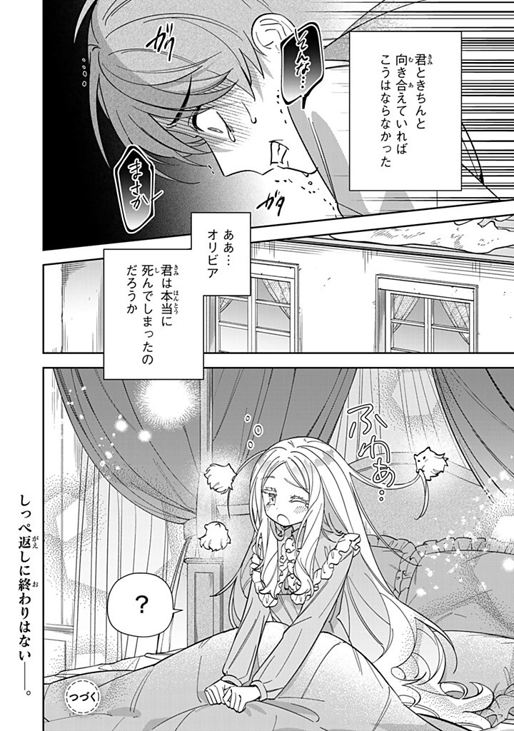 JIYUU KIMAMA NA SEIREIHIME Chapter 27.3 - Page 12