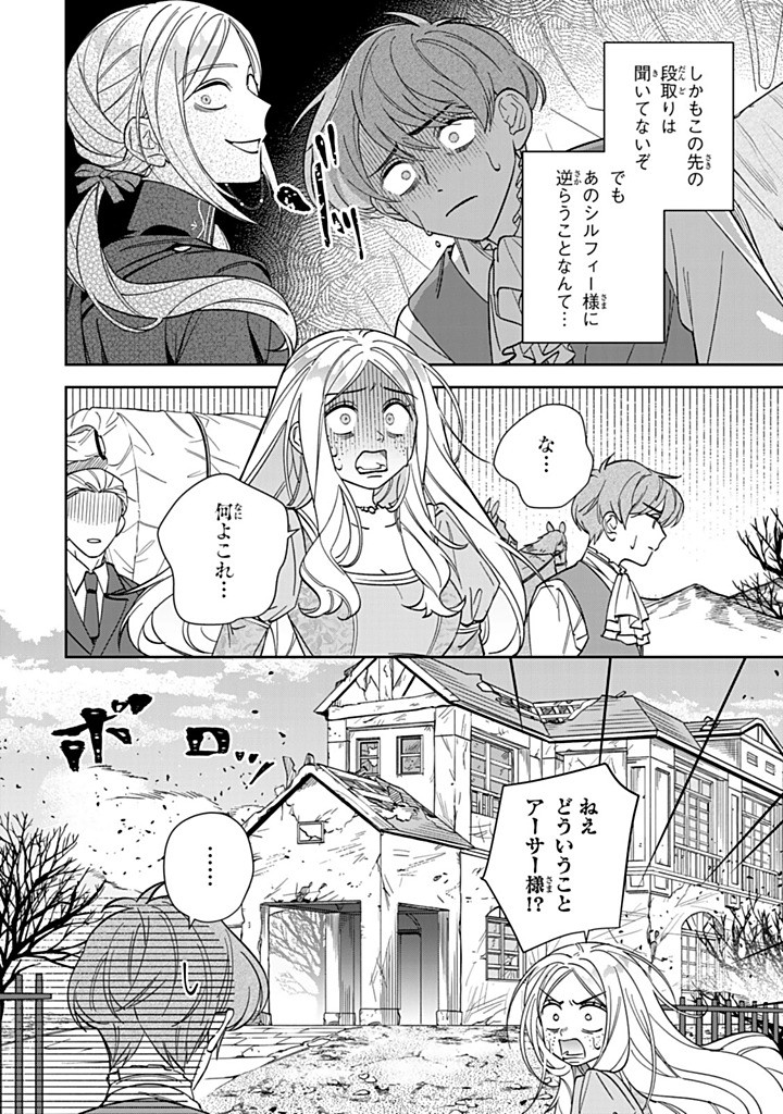 JIYUU KIMAMA NA SEIREIHIME Chapter 27.3 - Page 6