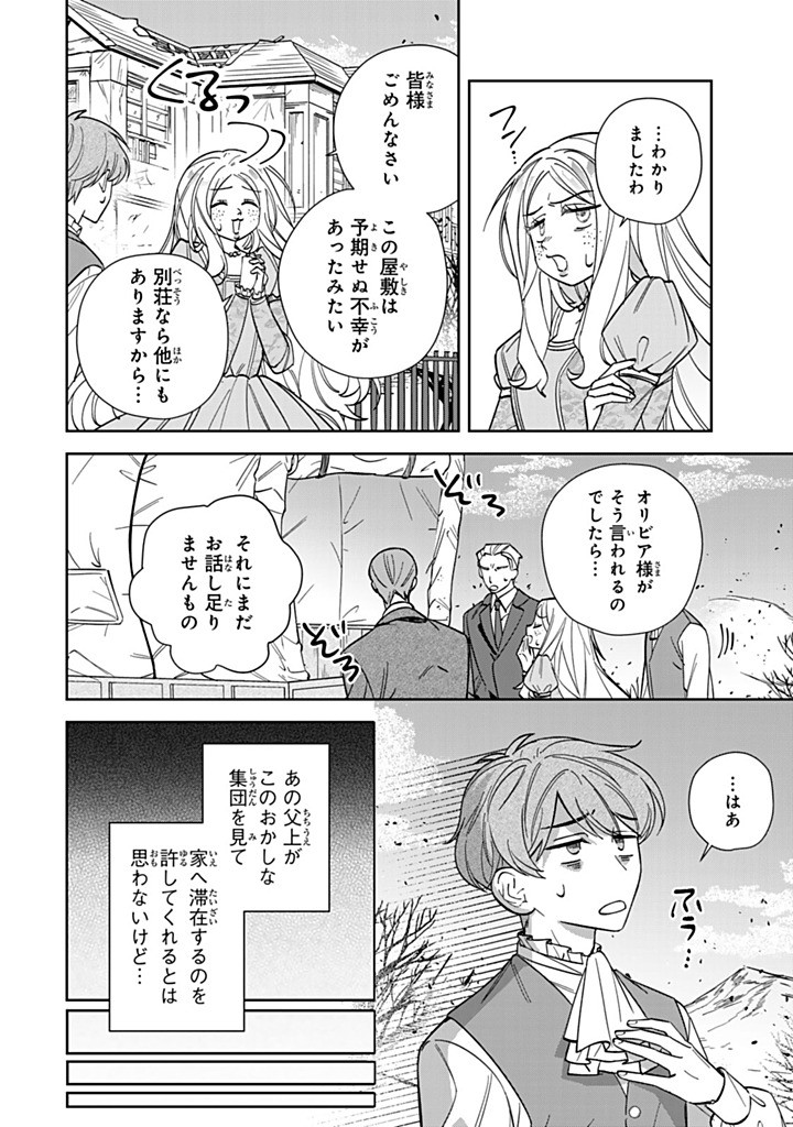 JIYUU KIMAMA NA SEIREIHIME Chapter 27.3 - Page 8
