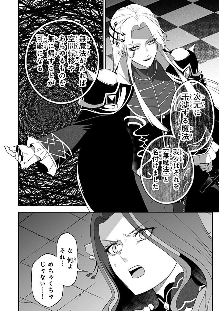 SENJOU NO SEIJO - IMOUTO NO KAWARI NI KOUSHAKU KISHI NI TOTSUGU KOTO NI NARIMASHITA GA, IMA WA SHIAWASE DESU Chapter 27.3 - Page 6
