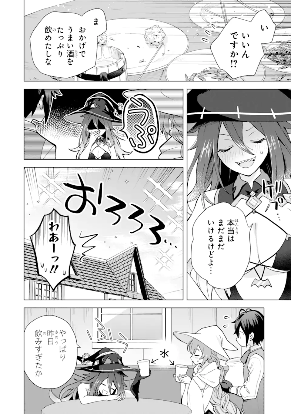 SAIBAI CHEAT DE SAIKYOU SAIEN - E, TADA NO KATEI SAIENDESU KEDO? Chap 25.4 - Pic 6