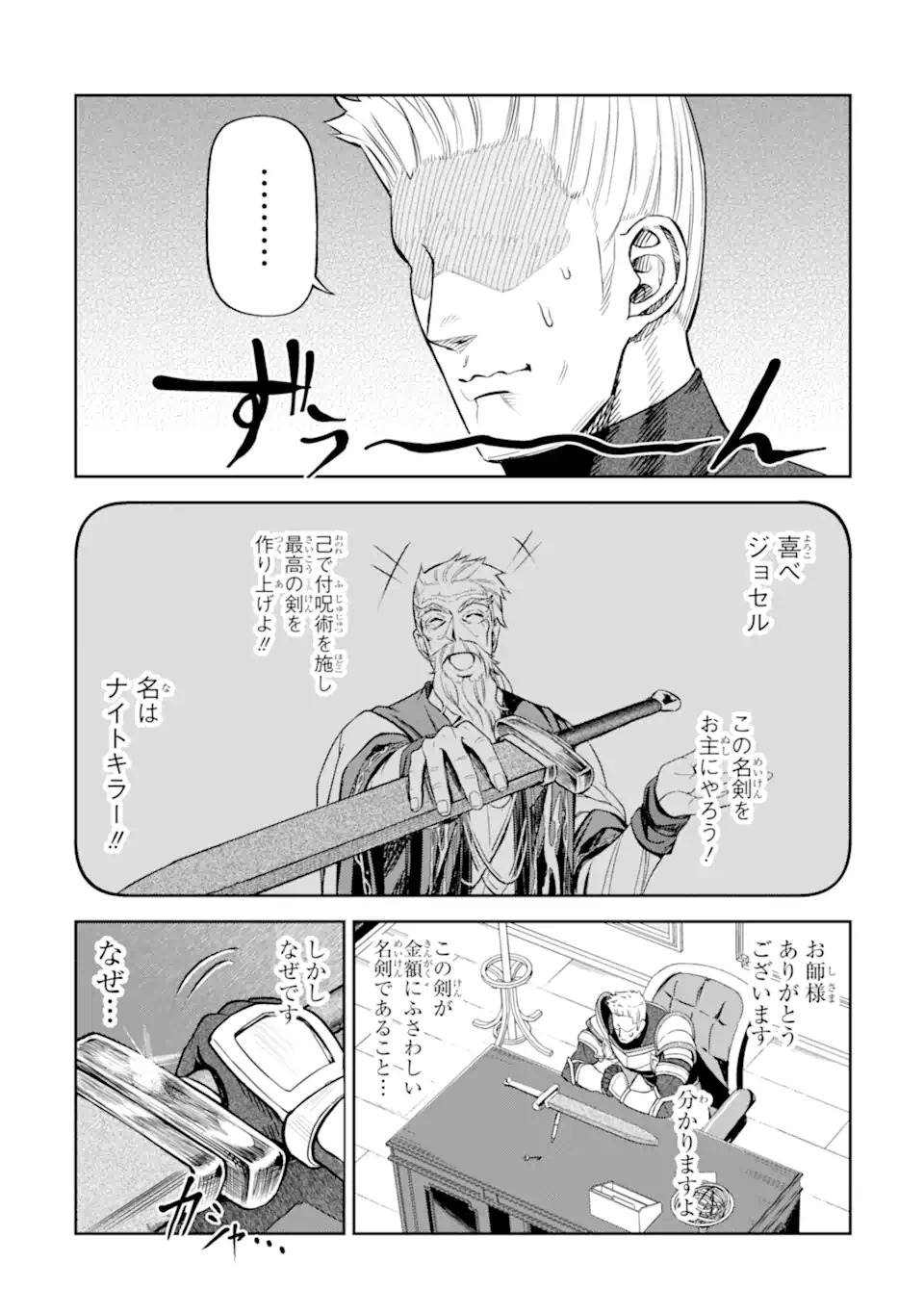ISEKAI TŌSHŌ NO MAKEN SEISAKU GURASHI Chapter 10.6 - Page 4