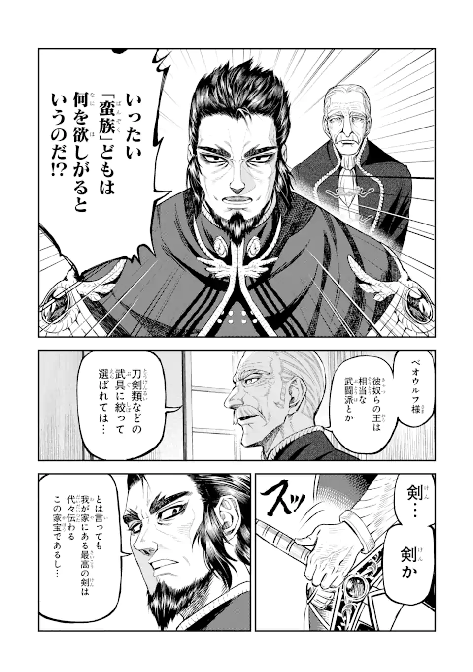 ISEKAI TŌSHŌ NO MAKEN SEISAKU GURASHI Chapter 10.6 - Page 8