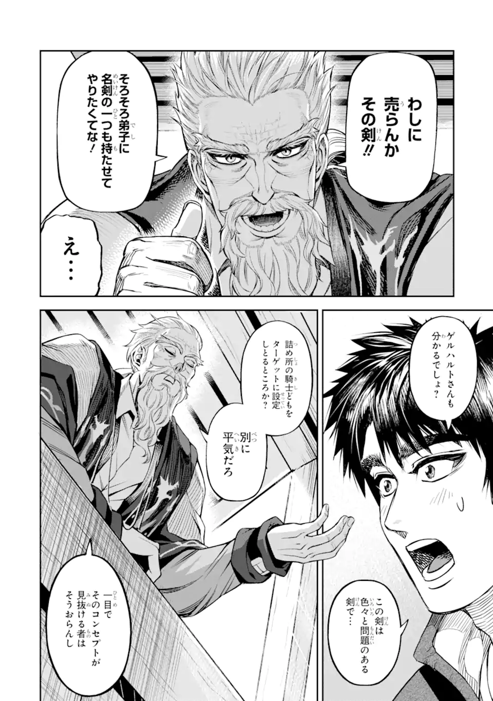 ISEKAI TŌSHŌ NO MAKEN SEISAKU GURASHI Chapter 10.6 - Page 2