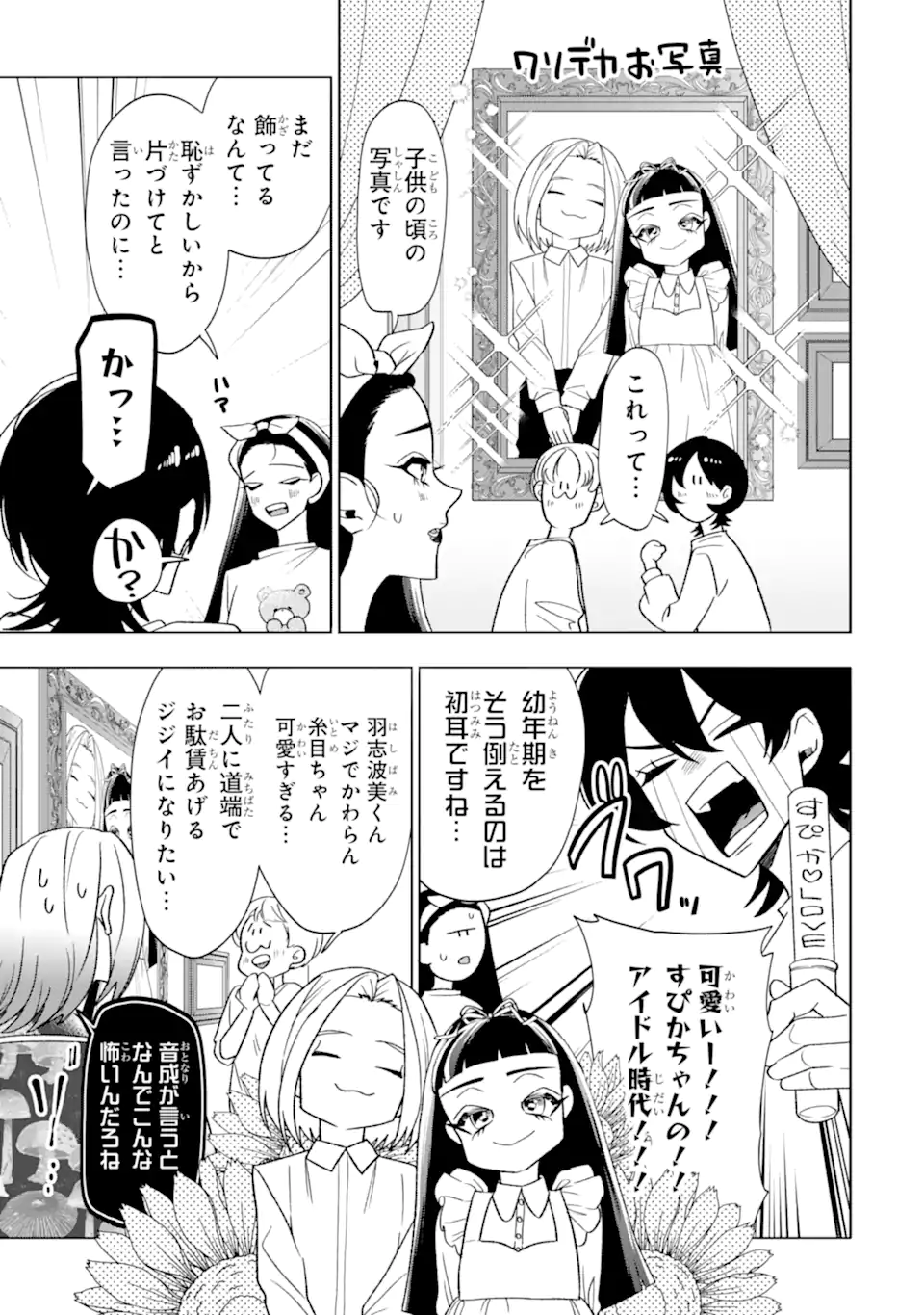 Read OTAKU MO KOI MO RENSA SURU Chapter 29.2 [High Quality / Full] - Page 2 - nicomanga.net