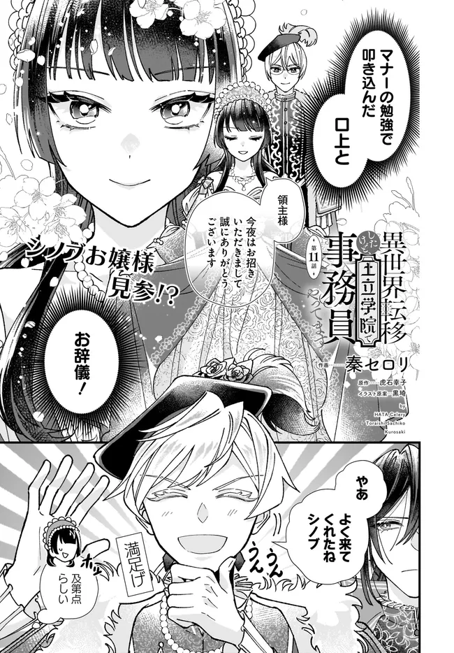 Read ISEKAI TENI SHITAKEDO, OURITSU GAKUIN DE JIMUIN YATTEMASU Chapter 11.1 [High Quality / Full] - Page 1 - nicomanga.net