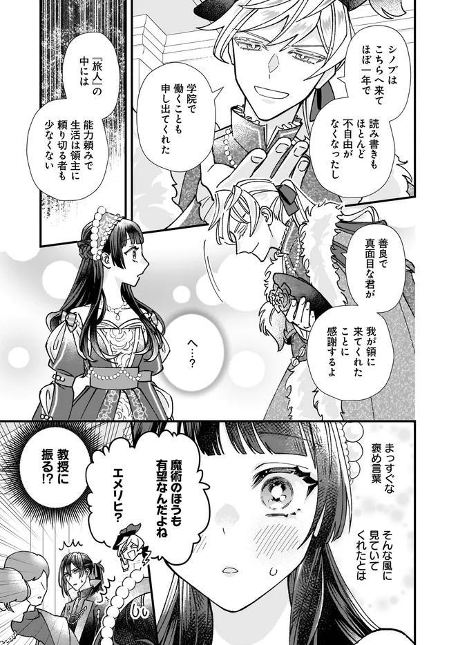 Read ISEKAI TENI SHITAKEDO, OURITSU GAKUIN DE JIMUIN YATTEMASU Chapter 11.1 [High Quality / Full] - Page 9 - nicomanga.net