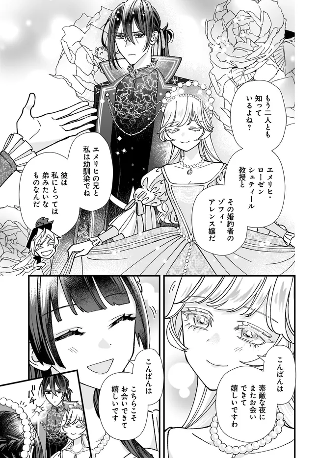 Read ISEKAI TENI SHITAKEDO, OURITSU GAKUIN DE JIMUIN YATTEMASU Chapter 11.1 [High Quality / Full] - Page 3 - nicomanga.net