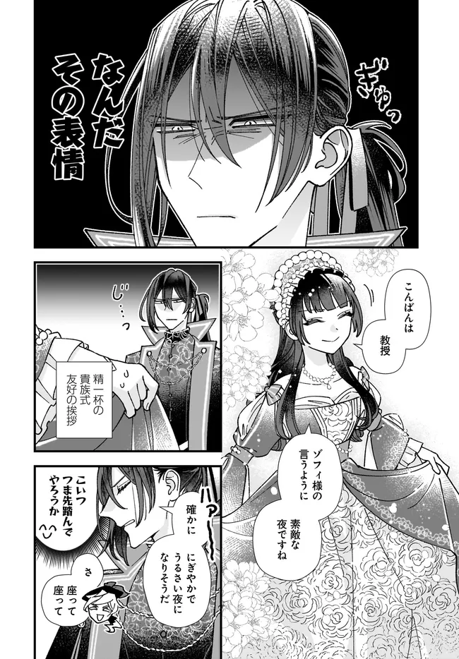 Read ISEKAI TENI SHITAKEDO, OURITSU GAKUIN DE JIMUIN YATTEMASU Chapter 11.1 [High Quality / Full] - Page 4 - nicomanga.net