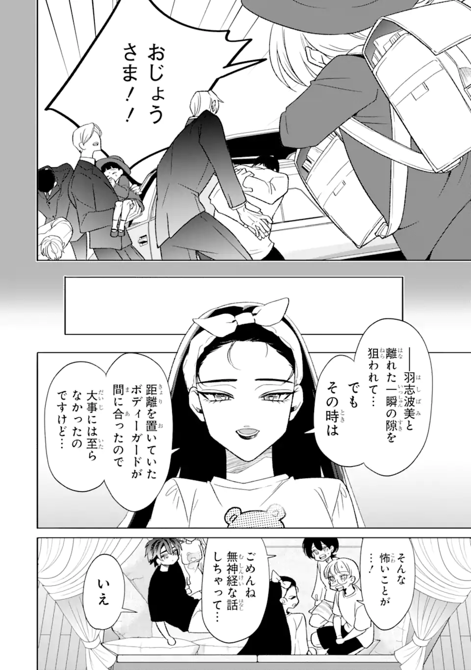 Read OTAKU MO KOI MO RENSA SURU Chapter 29.2 [High Quality / Full] - Page 9 - nicomanga.net