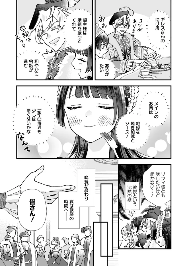 Read ISEKAI TENI SHITAKEDO, OURITSU GAKUIN DE JIMUIN YATTEMASU Chapter 11.1 [High Quality / Full] - Page 7 - nicomanga.net