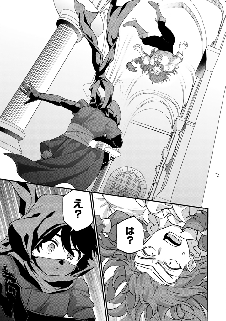Read RYUU NI SODATERARETA SAIKYOU - SUBETE WO KIWAMETA SHOUNEN WA NINGENKAI WO MUSOU SURU Chapter 34.2 [High Quality / Full] - Page 12 - nicomanga.net