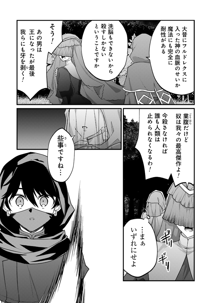 Read RYUU NI SODATERARETA SAIKYOU - SUBETE WO KIWAMETA SHOUNEN WA NINGENKAI WO MUSOU SURU Chapter 34.2 [High Quality / Full] - Page 11 - nicomanga.net
