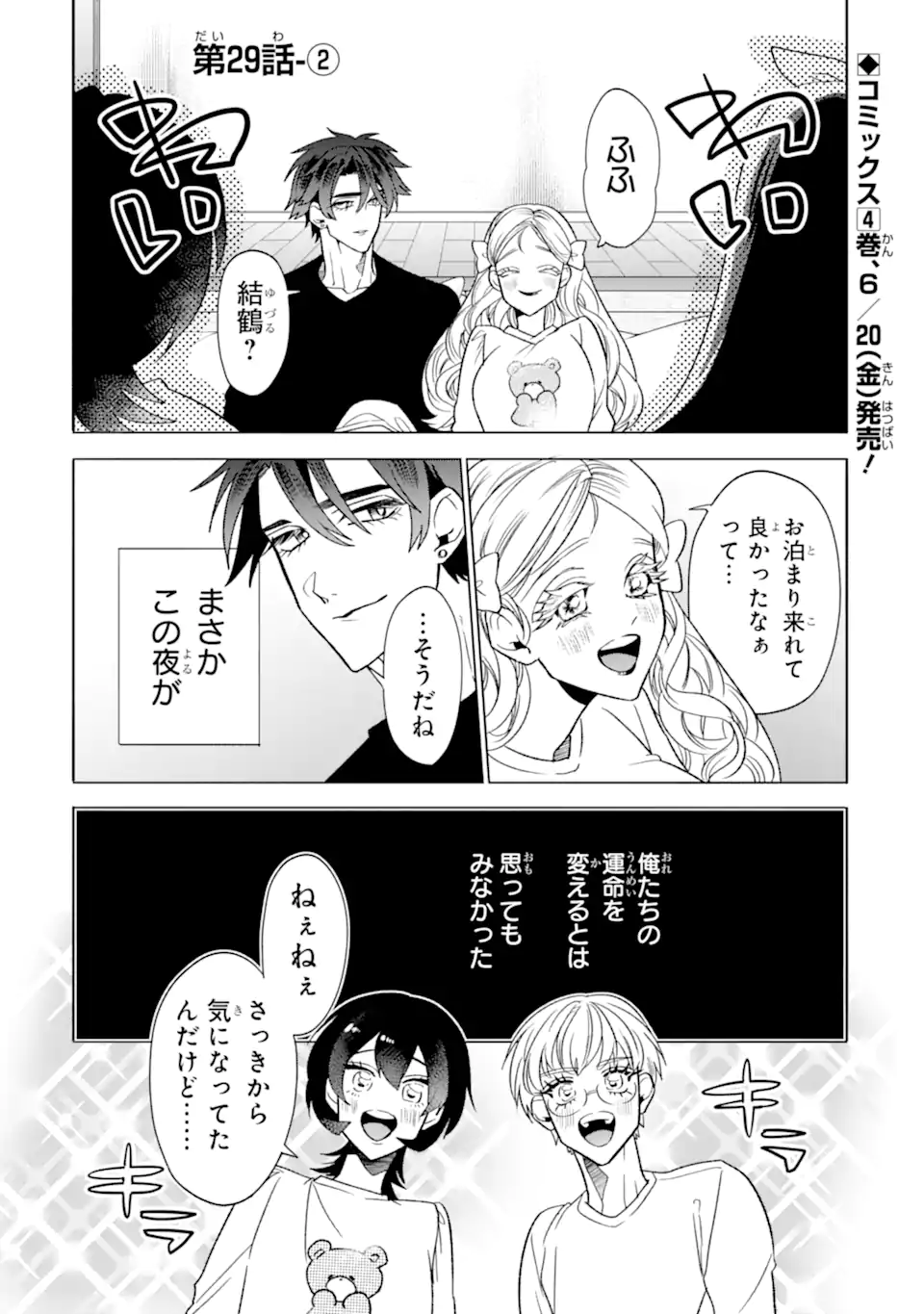 Read OTAKU MO KOI MO RENSA SURU Chapter 29.2 [High Quality / Full] - Page 1 - nicomanga.net