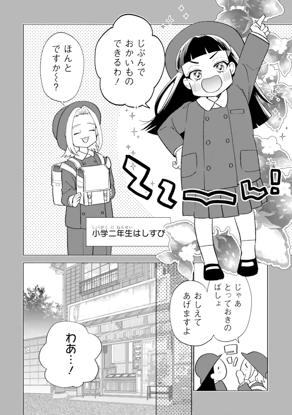 Read OTAKU MO KOI MO RENSA SURU Chapter 29.2 [High Quality / Full] - Page 5 - nicomanga.net