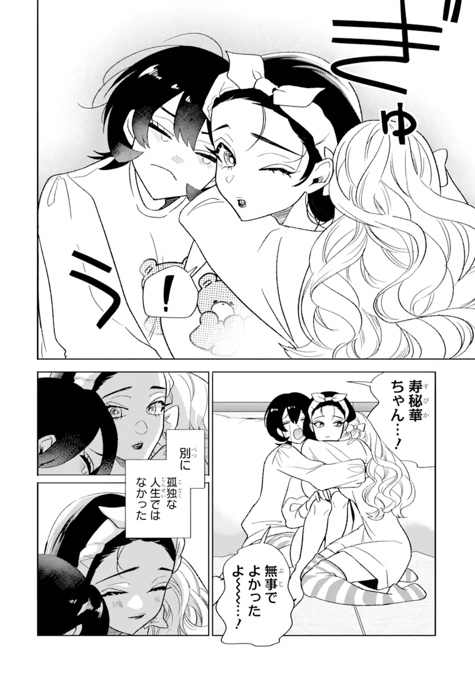 Read OTAKU MO KOI MO RENSA SURU Chapter 29.2 [High Quality / Full] - Page 11 - nicomanga.net