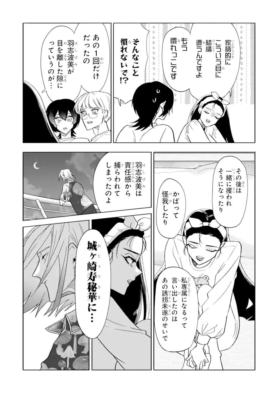 Read OTAKU MO KOI MO RENSA SURU Chapter 29.2 [High Quality / Full] - Page 10 - nicomanga.net