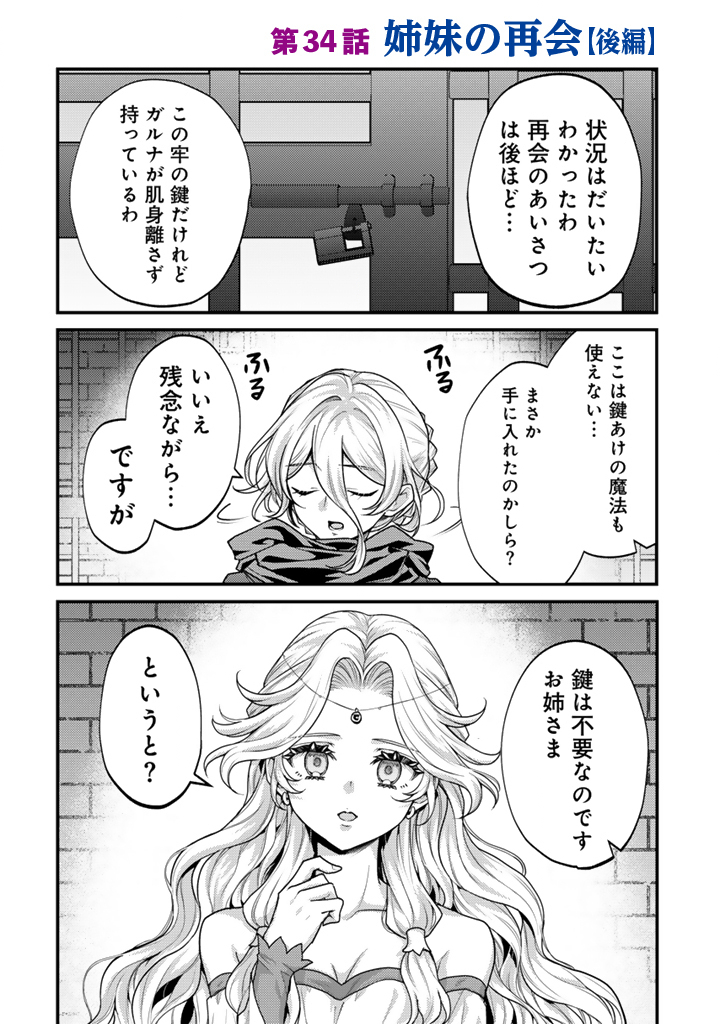 Read RYUU NI SODATERARETA SAIKYOU - SUBETE WO KIWAMETA SHOUNEN WA NINGENKAI WO MUSOU SURU Chapter 34.2 [High Quality / Full] - Page 1 - nicomanga.net