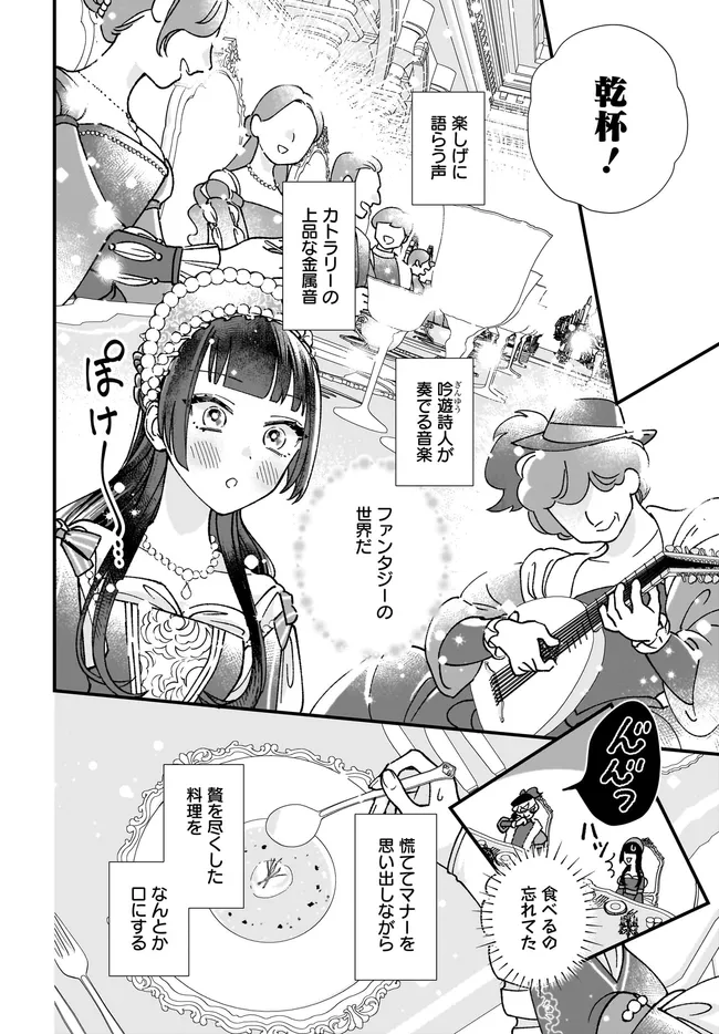 Read ISEKAI TENI SHITAKEDO, OURITSU GAKUIN DE JIMUIN YATTEMASU Chapter 11.1 [High Quality / Full] - Page 6 - nicomanga.net