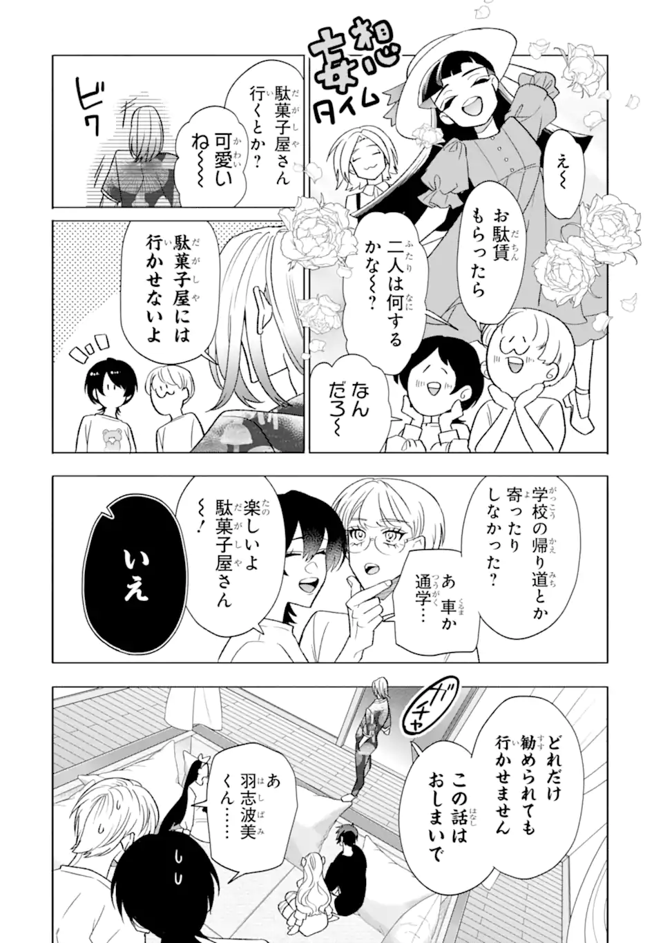 Read OTAKU MO KOI MO RENSA SURU Chapter 29.2 [High Quality / Full] - Page 3 - nicomanga.net