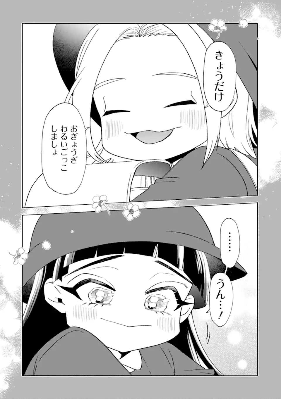 Read OTAKU MO KOI MO RENSA SURU Chapter 29.2 [High Quality / Full] - Page 7 - nicomanga.net