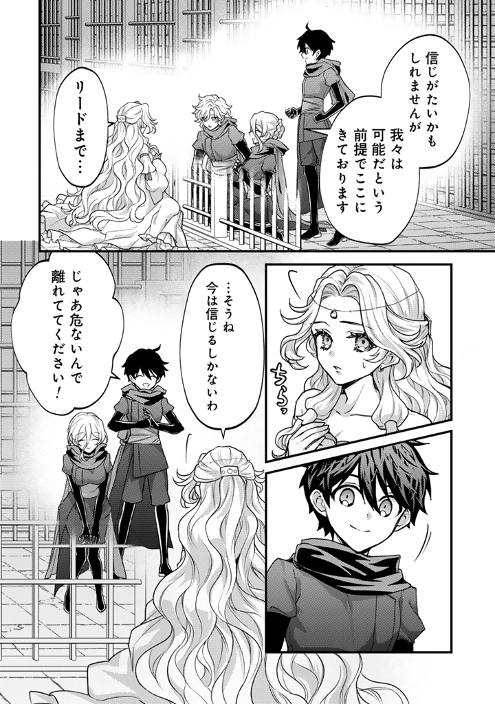 Read RYUU NI SODATERARETA SAIKYOU - SUBETE WO KIWAMETA SHOUNEN WA NINGENKAI WO MUSOU SURU Chapter 34.2 [High Quality / Full] - Page 3 - nicomanga.net