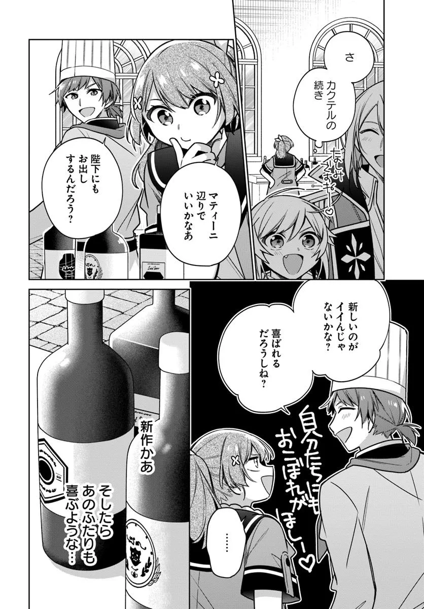 SEIJO JA NAKATTA NODE, OUKYUU DE NONBIRI GOHAN O TSUKURU KOTO NI SHIMASHITA Chap 44.1 - Pic 4