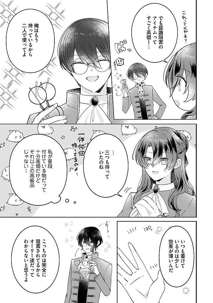 Read KIRAWAREMONO NO KOUSHAKU REIJOU. Chapter 19.1 [High Quality / Full] - Page 5 - nicomanga.net