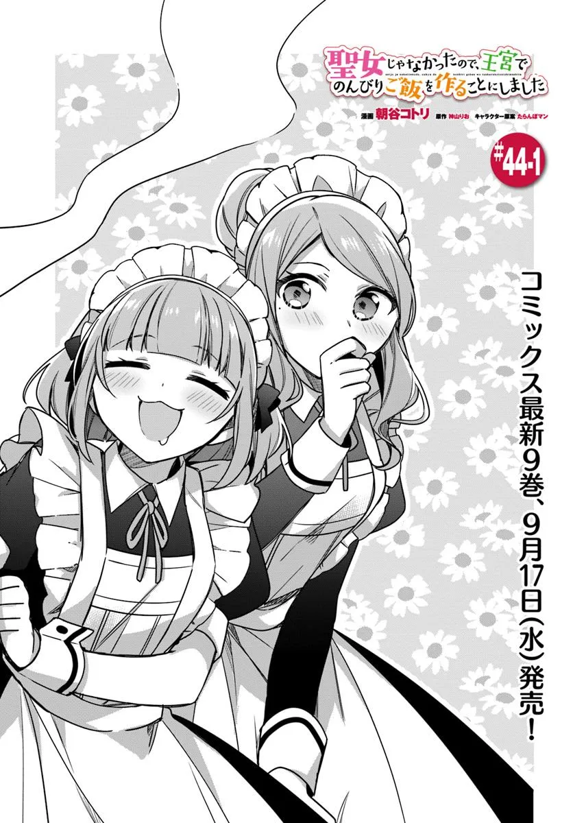 SEIJO JA NAKATTA NODE, OUKYUU DE NONBIRI GOHAN O TSUKURU KOTO NI SHIMASHITA Chap 44.1 - Pic 1