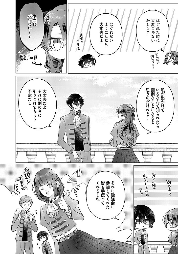 Read KIRAWAREMONO NO KOUSHAKU REIJOU. Chapter 19.1 [High Quality / Full] - Page 6 - nicomanga.net
