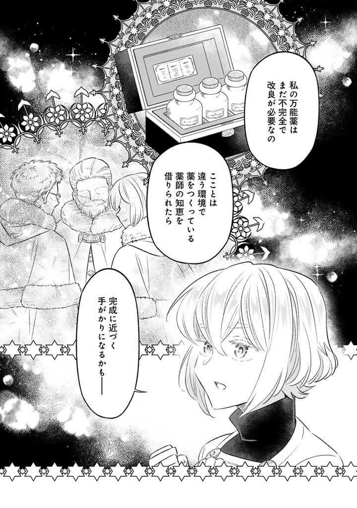 ZENSE SEIJO DATTA WATASHI WA KUSUSHI NI NARIMASHITA Chapter 19.1 page 8 - nihonkuni.com