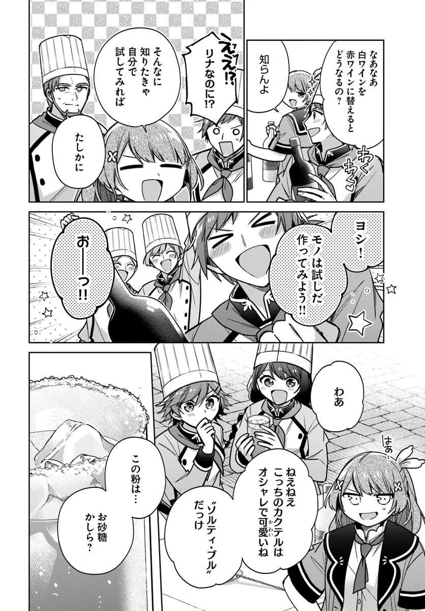 SEIJO JA NAKATTA NODE, OUKYUU DE NONBIRI GOHAN O TSUKURU KOTO NI SHIMASHITA Chap 44.1 - Pic 6