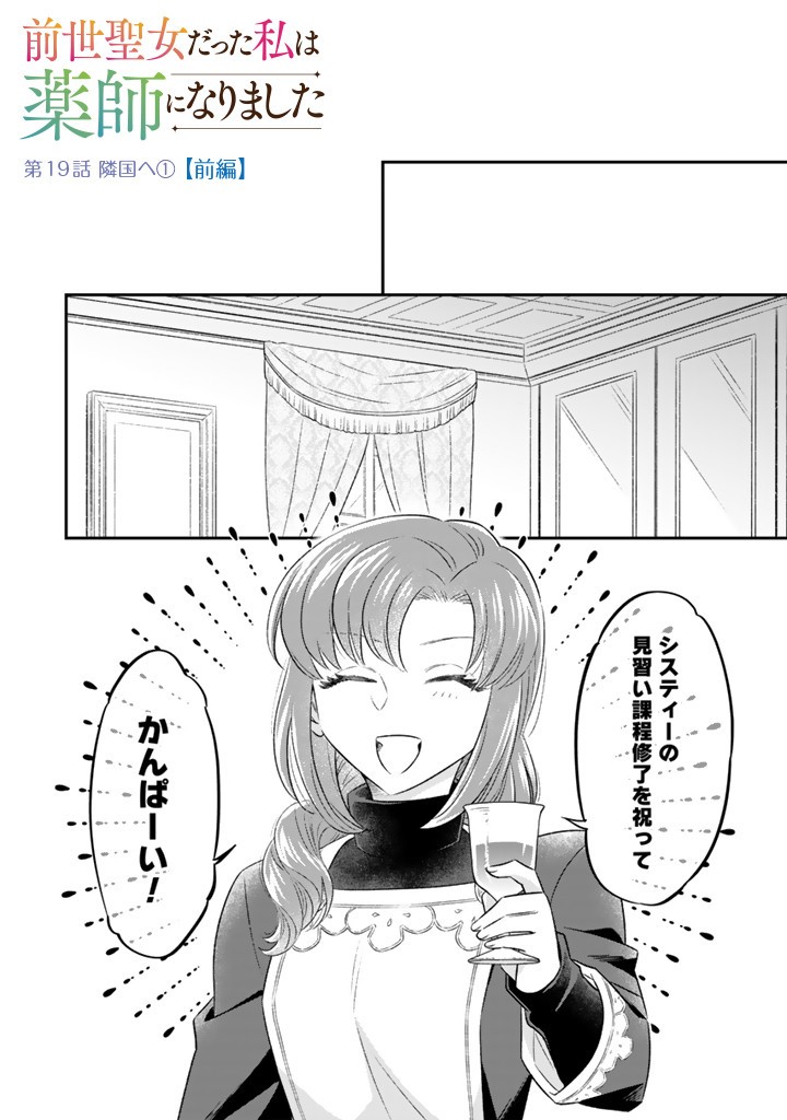 ZENSE SEIJO DATTA WATASHI WA KUSUSHI NI NARIMASHITA Chapter 19.1 page 1 - nihonkuni.com