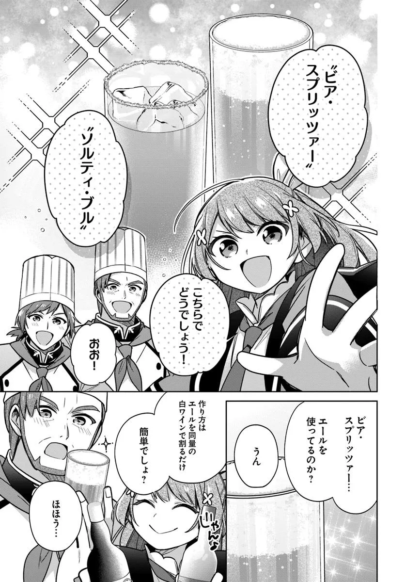 SEIJO JA NAKATTA NODE, OUKYUU DE NONBIRI GOHAN O TSUKURU KOTO NI SHIMASHITA Chap 44.1 - Pic 5