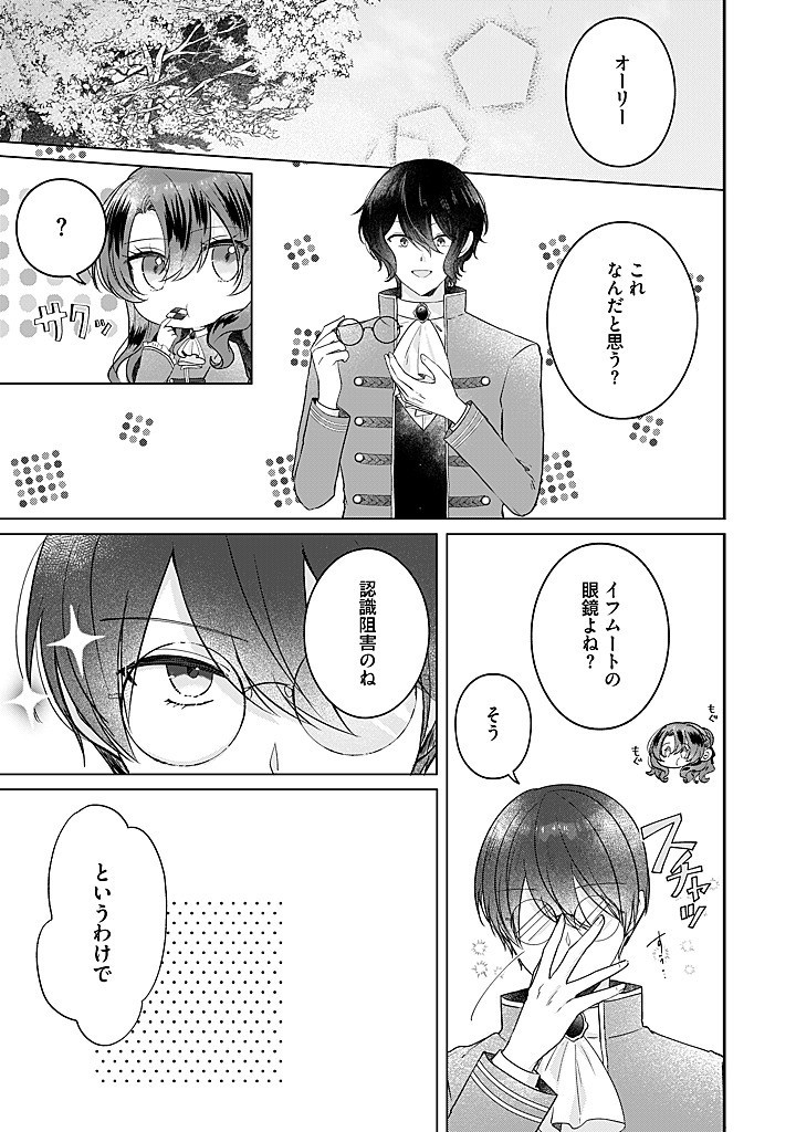 Read KIRAWAREMONO NO KOUSHAKU REIJOU. Chapter 19.1 [High Quality / Full] - Page 3 - nicomanga.net