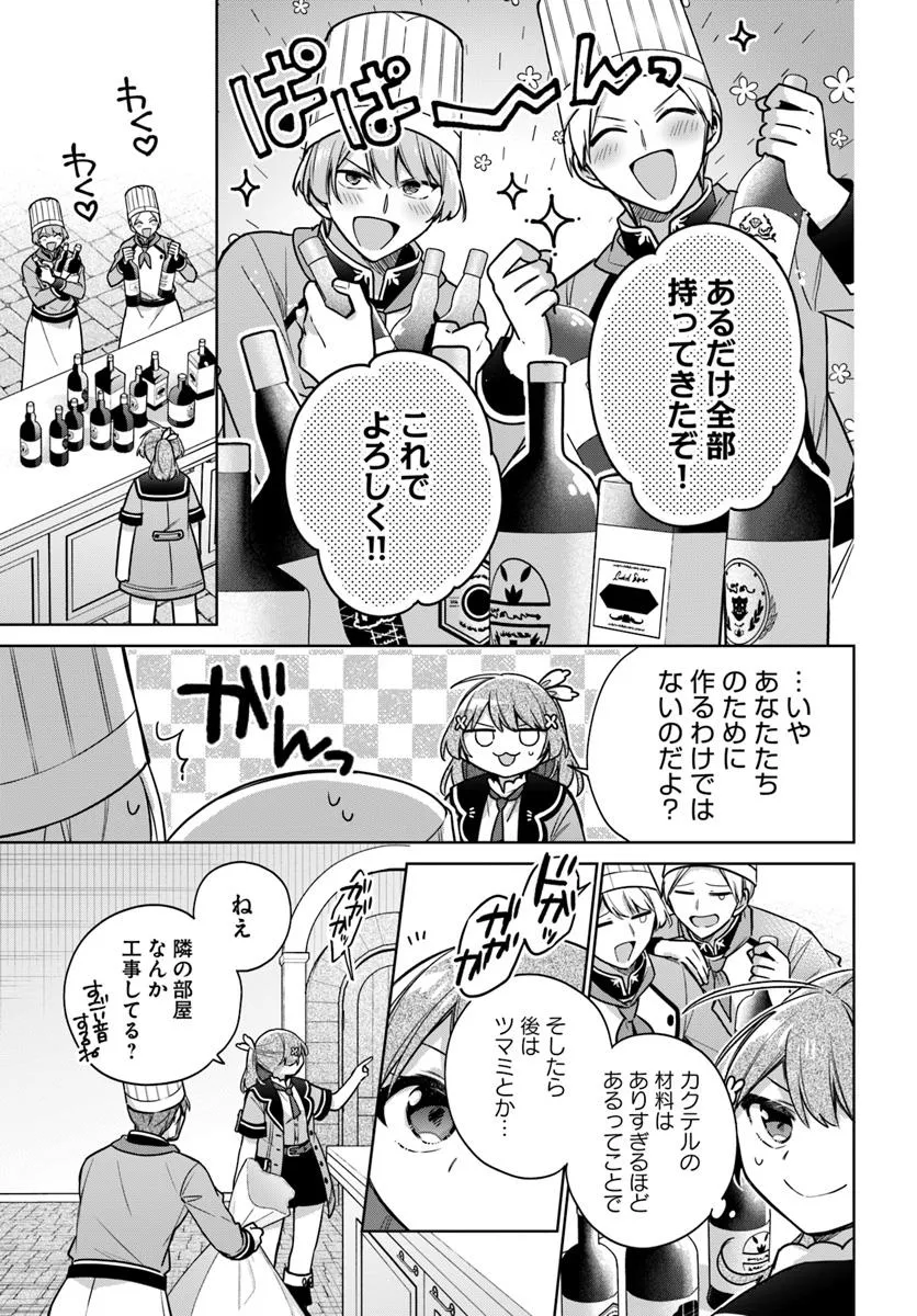SEIJO JA NAKATTA NODE, OUKYUU DE NONBIRI GOHAN O TSUKURU KOTO NI SHIMASHITA Chap 43.4 - Pic 2